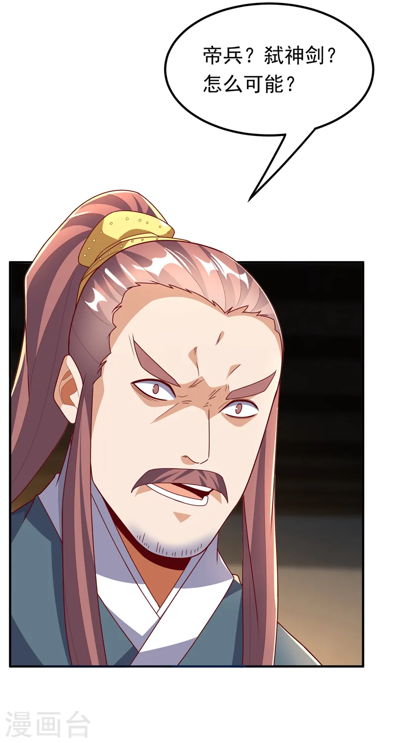 第285话 帝脉已经激活了！ 第39页