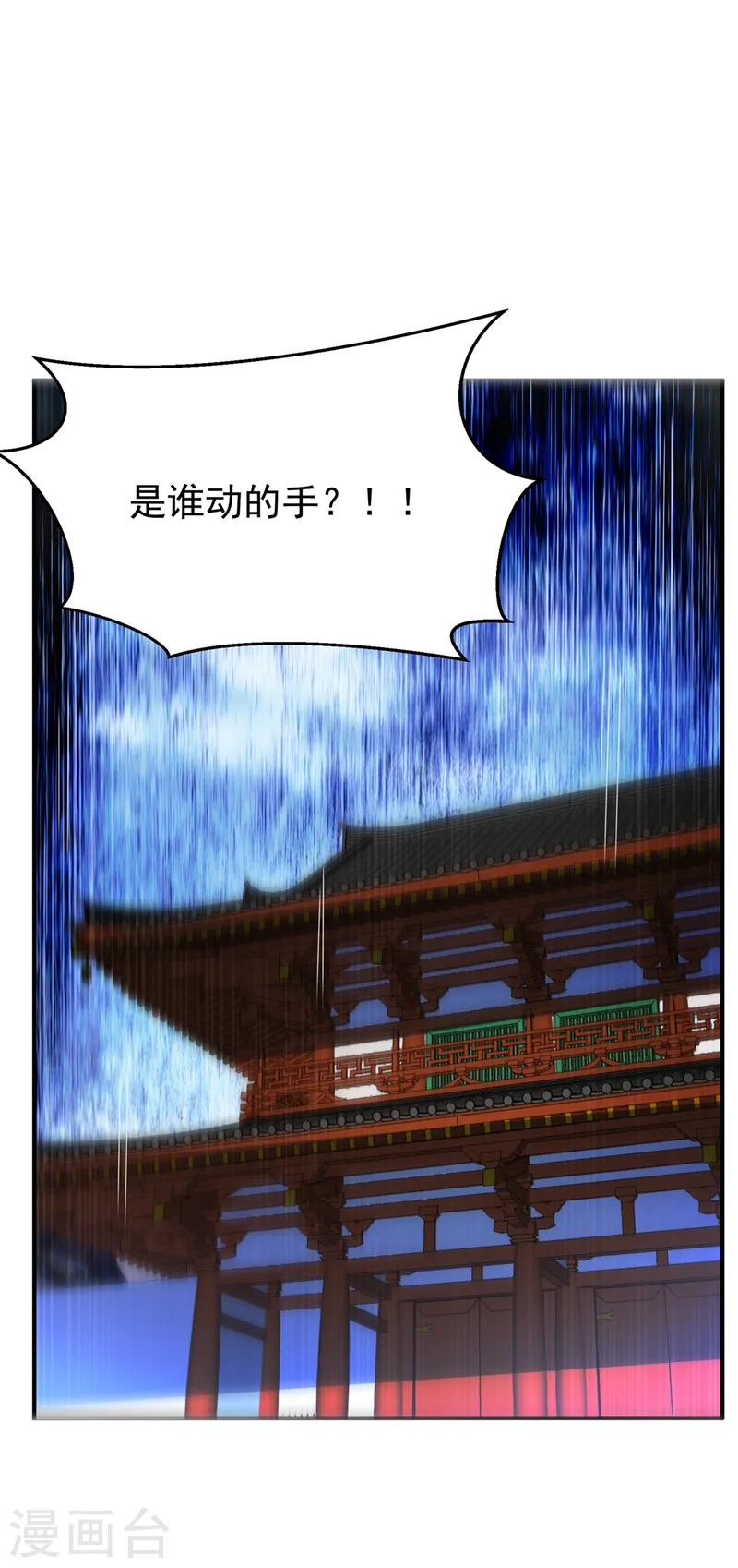 第280话 是谁动的手？！ 第9页