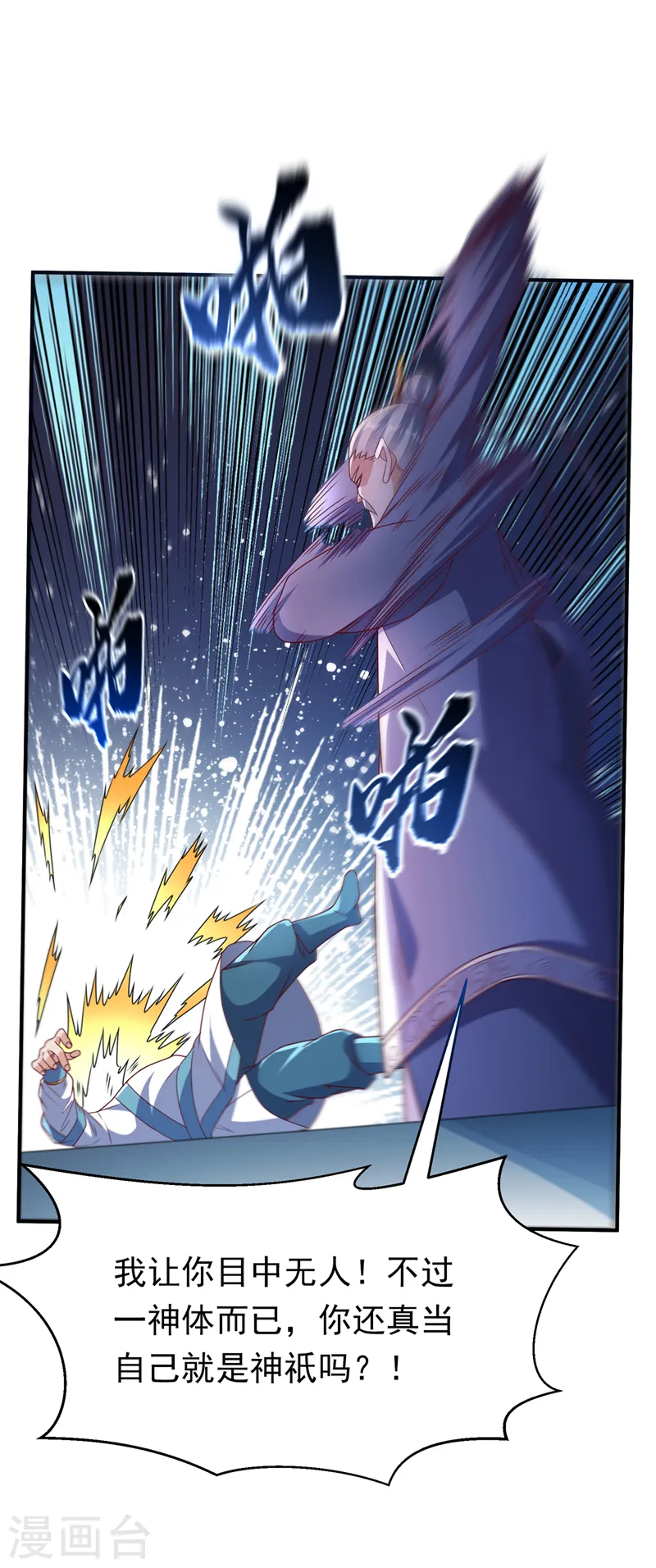 第280话 是谁动的手？！ 第23页