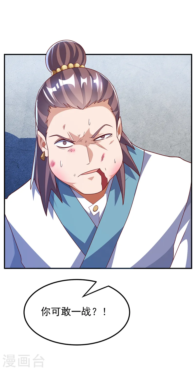 第281话 风逆先祖的玉佩？！ 第1页