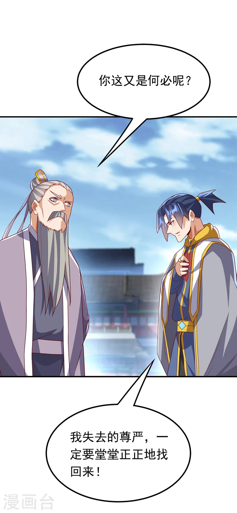 第281话 风逆先祖的玉佩？！ 第3页