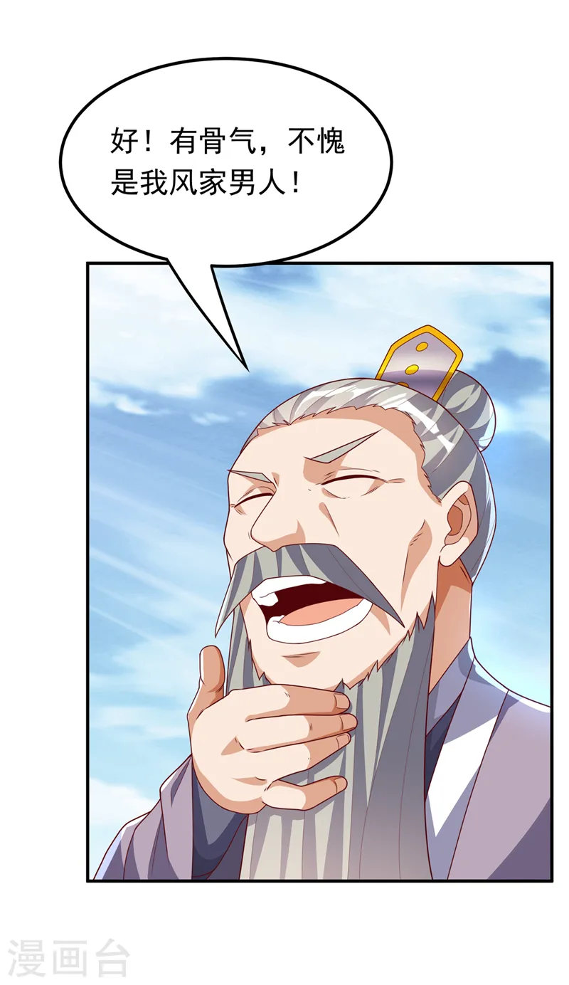 第281话 风逆先祖的玉佩？！ 第4页