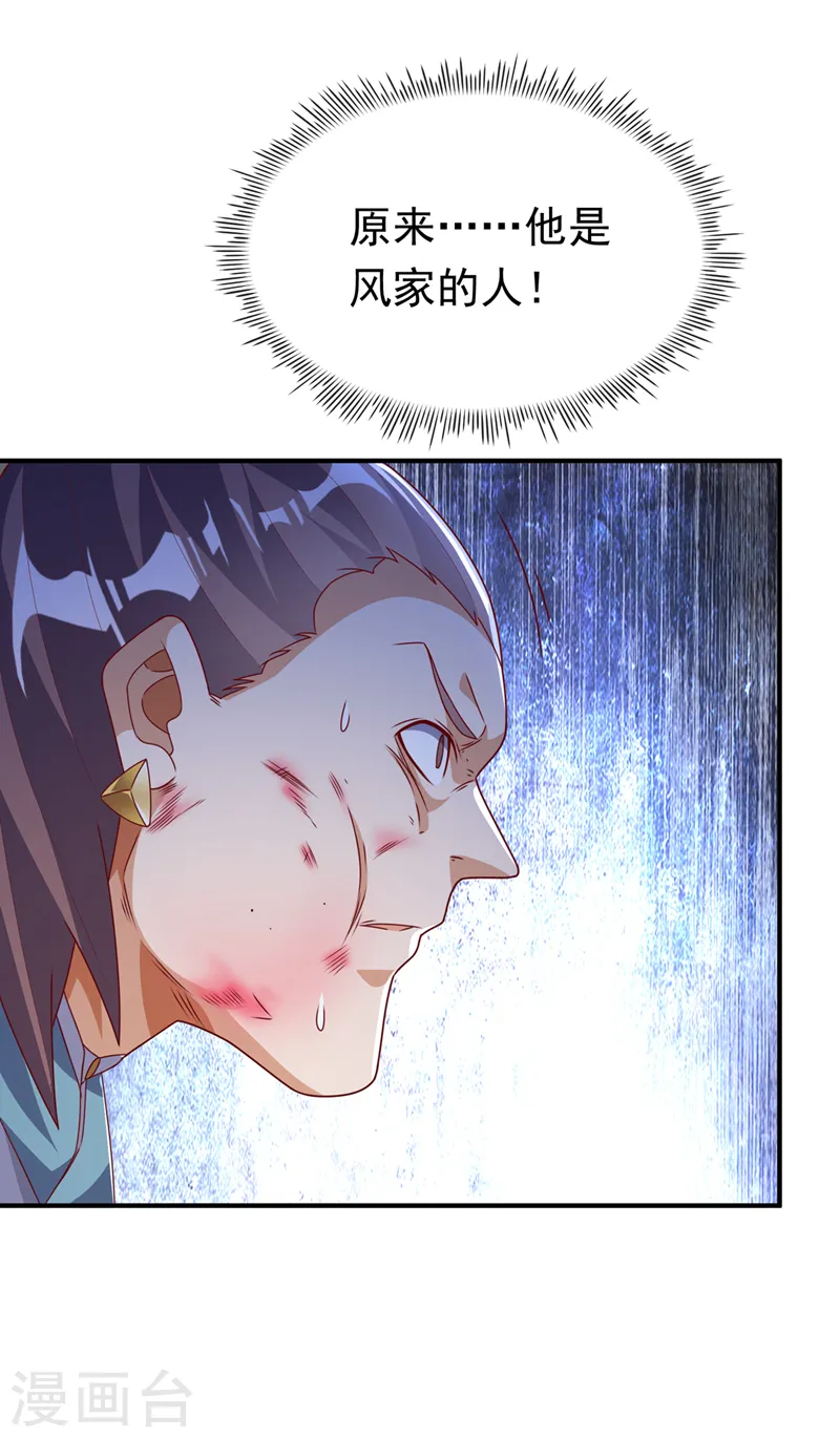 第281话 风逆先祖的玉佩？！ 第5页