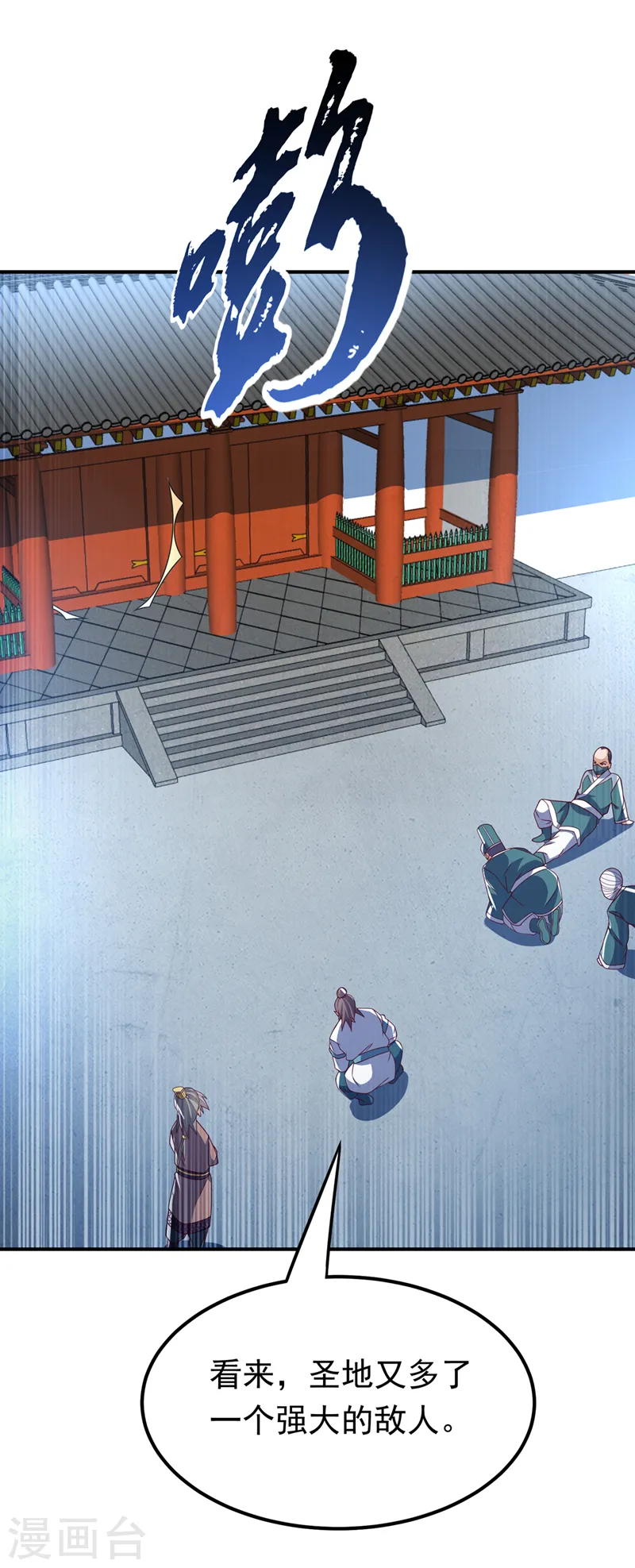 第281话 风逆先祖的玉佩？！ 第7页
