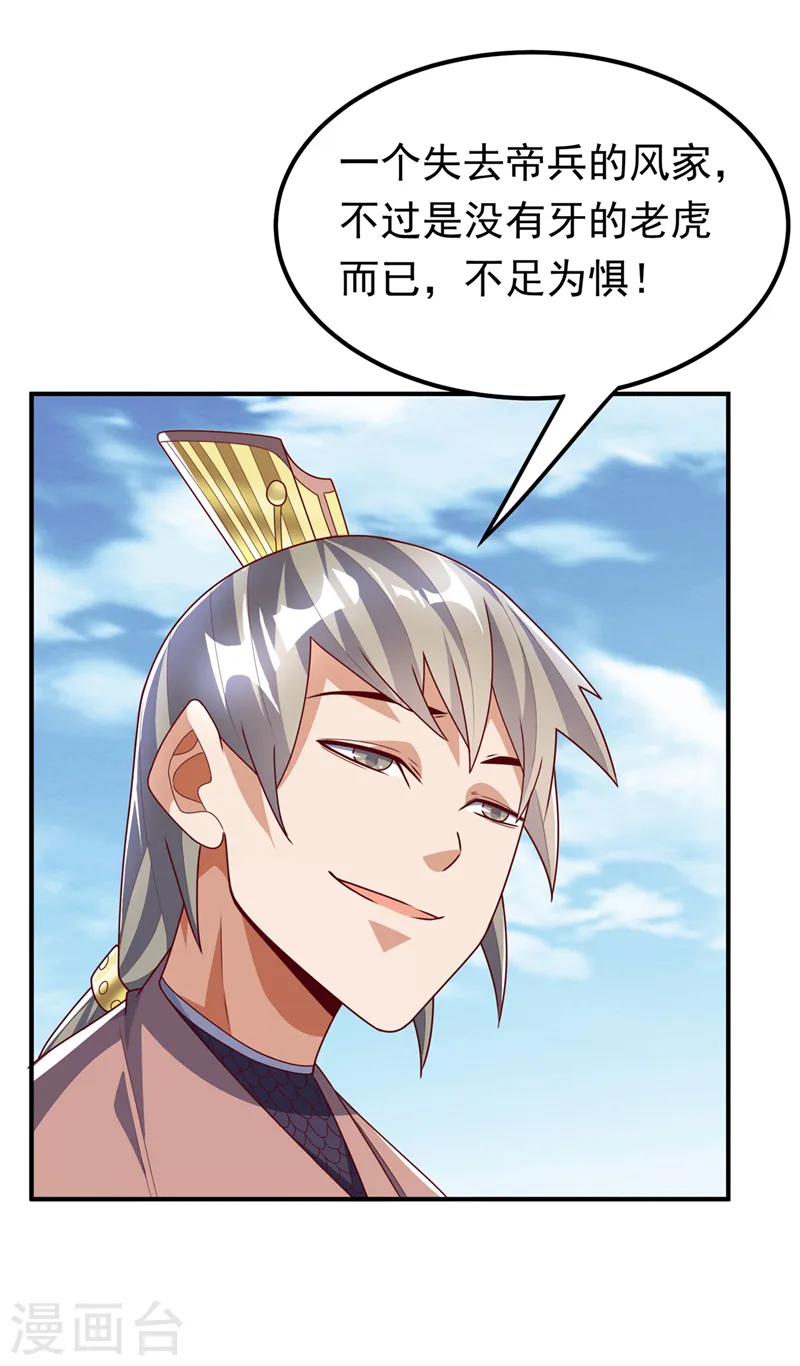第281话 风逆先祖的玉佩？！ 第8页