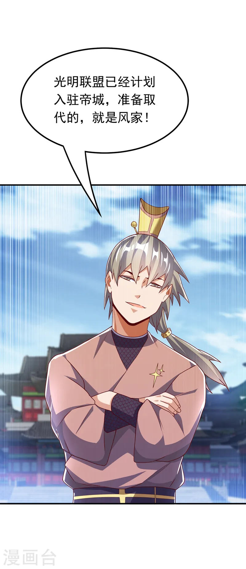 第281话 风逆先祖的玉佩？！ 第10页
