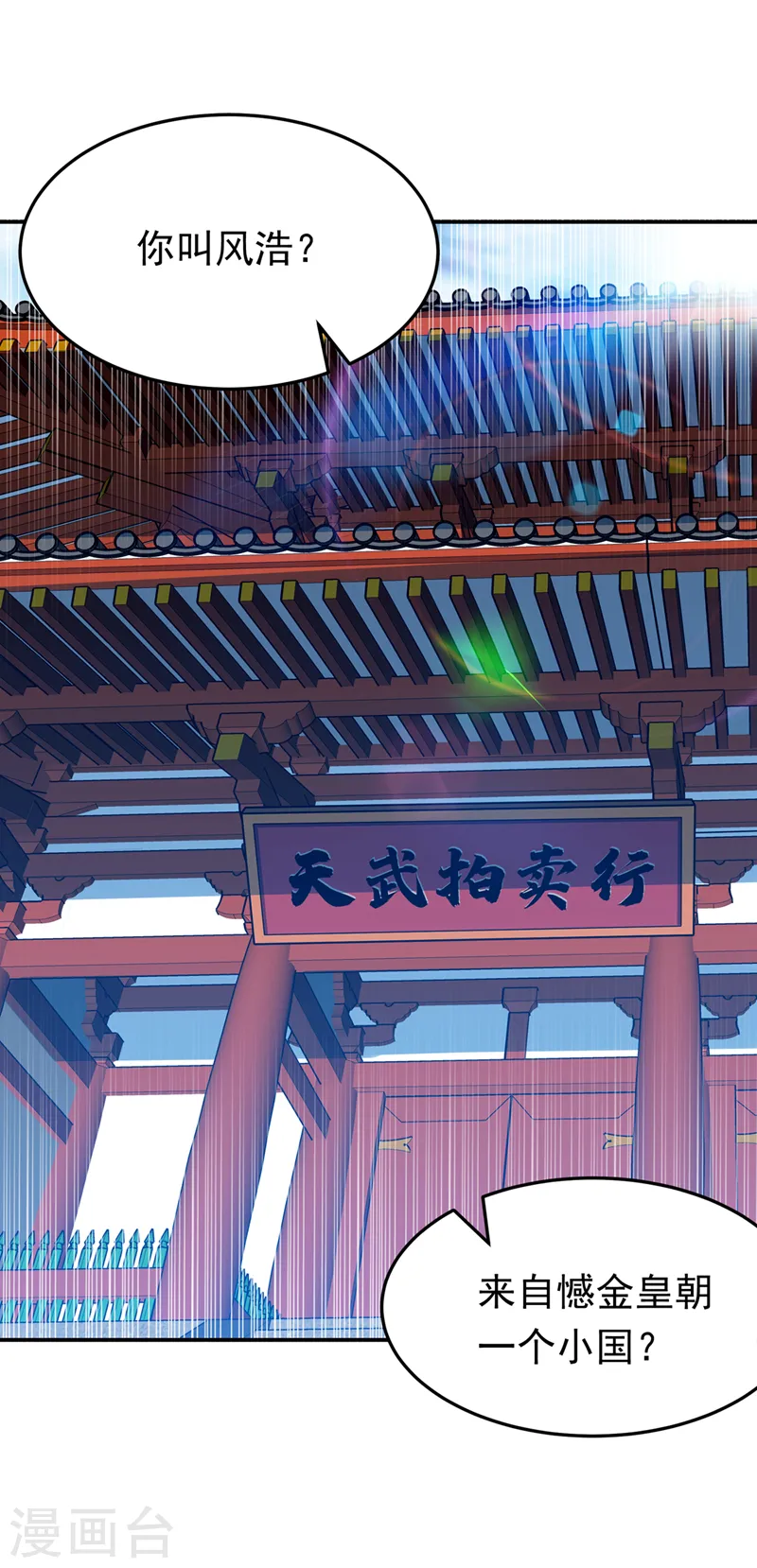 第281话 风逆先祖的玉佩？！ 第11页