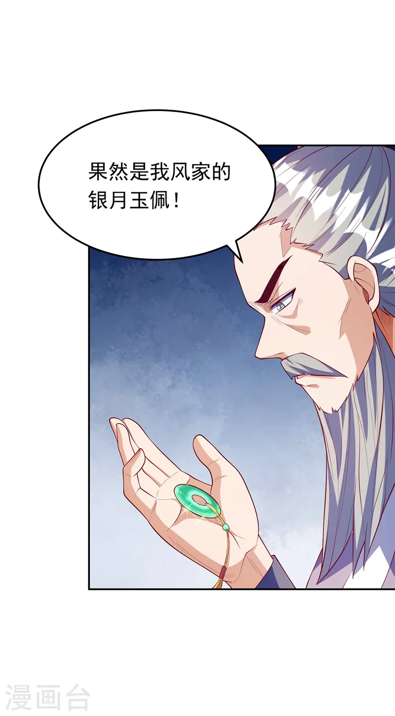 第281话 风逆先祖的玉佩？！ 第12页