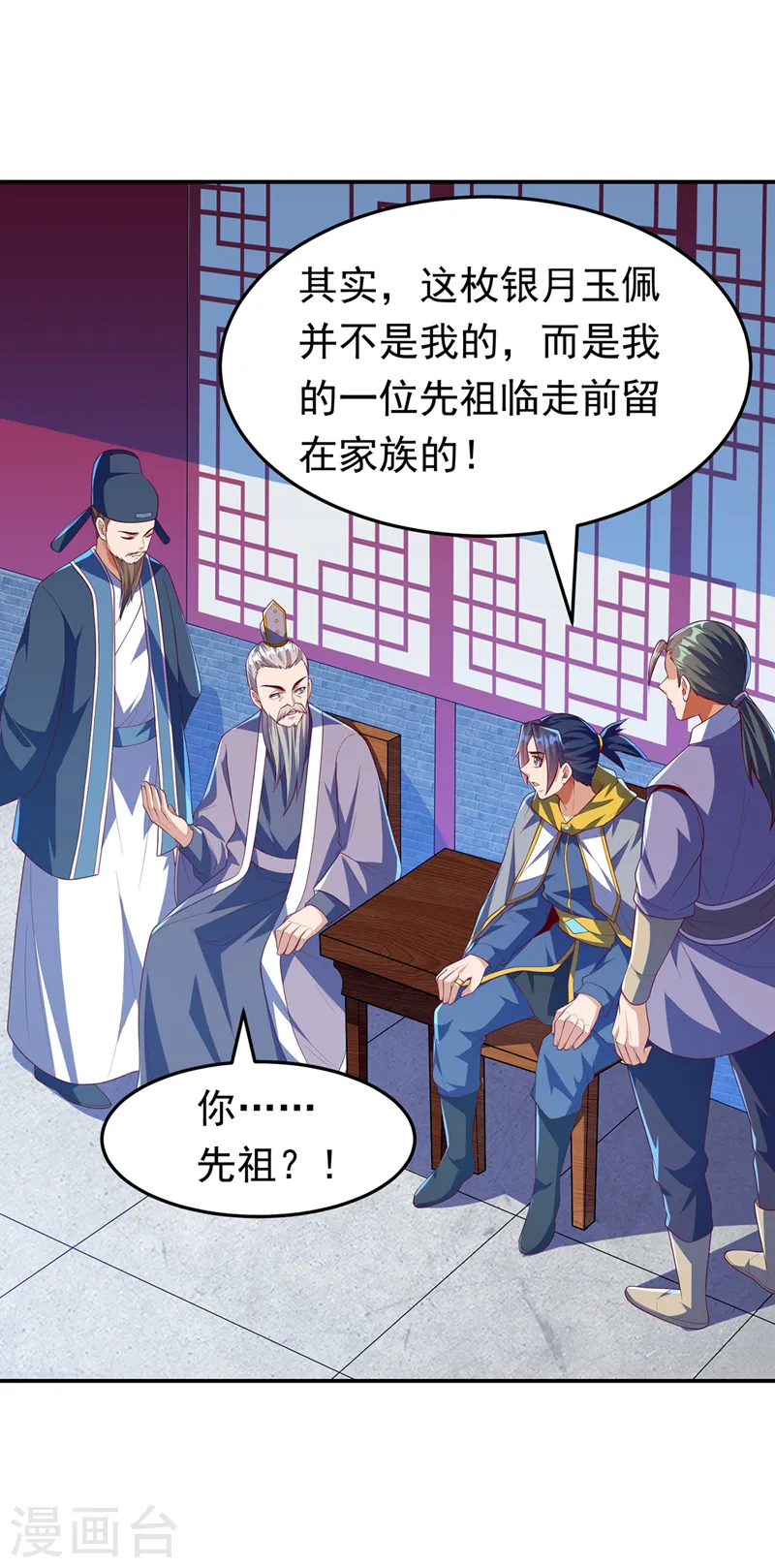 第281话 风逆先祖的玉佩？！ 第13页