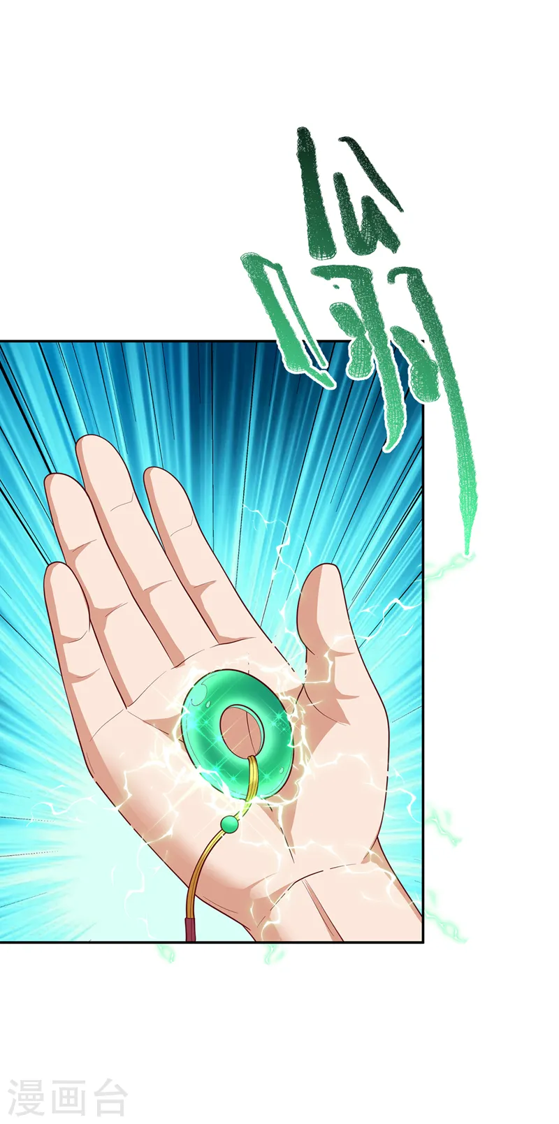 第281话 风逆先祖的玉佩？！ 第14页