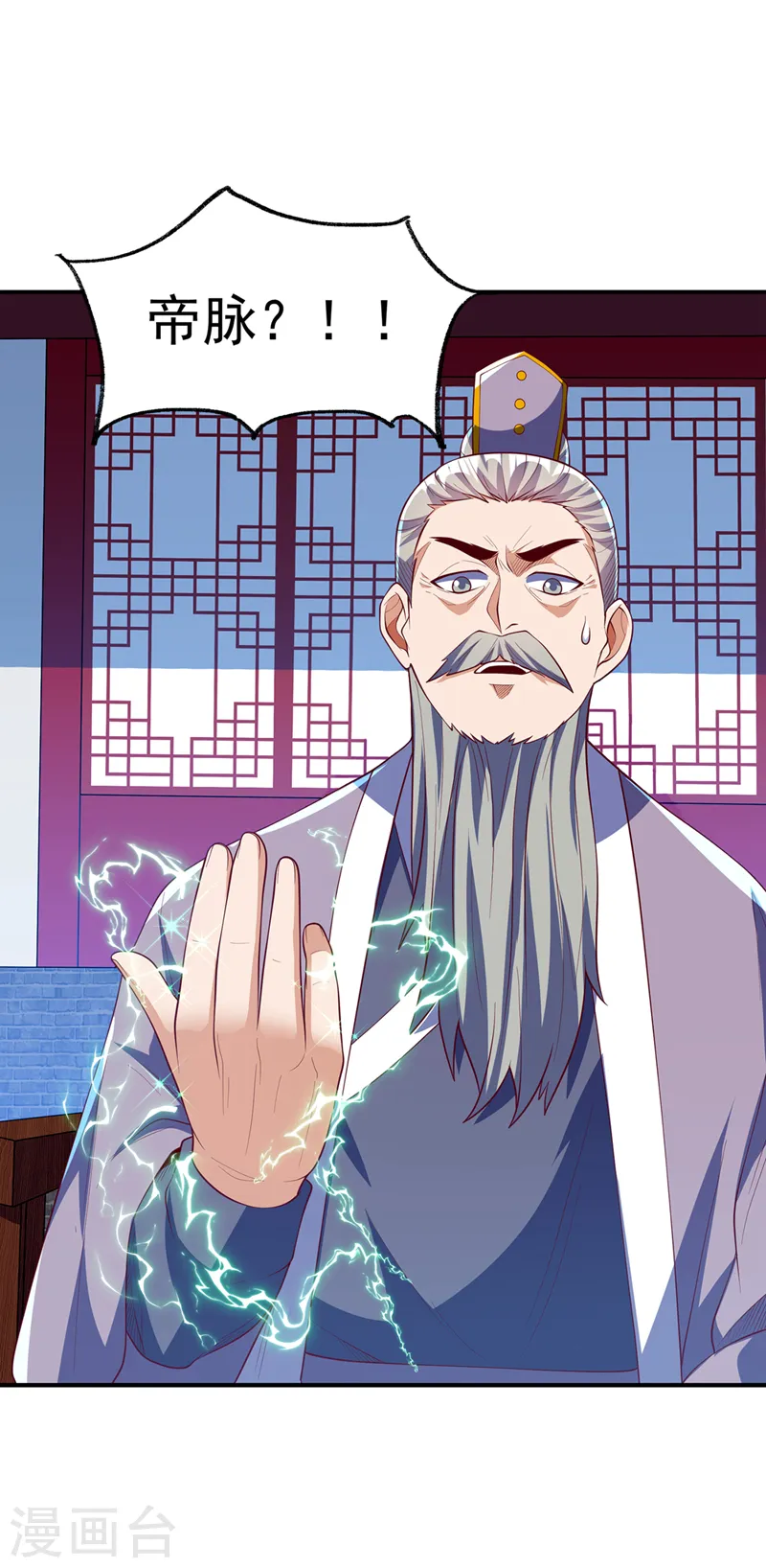 第281话 风逆先祖的玉佩？！ 第15页