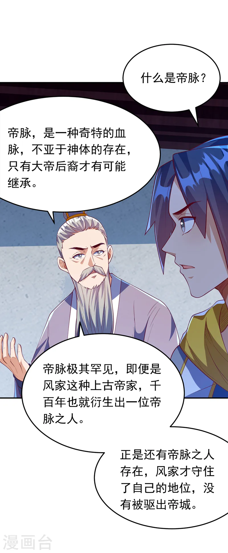 第281话 风逆先祖的玉佩？！ 第16页