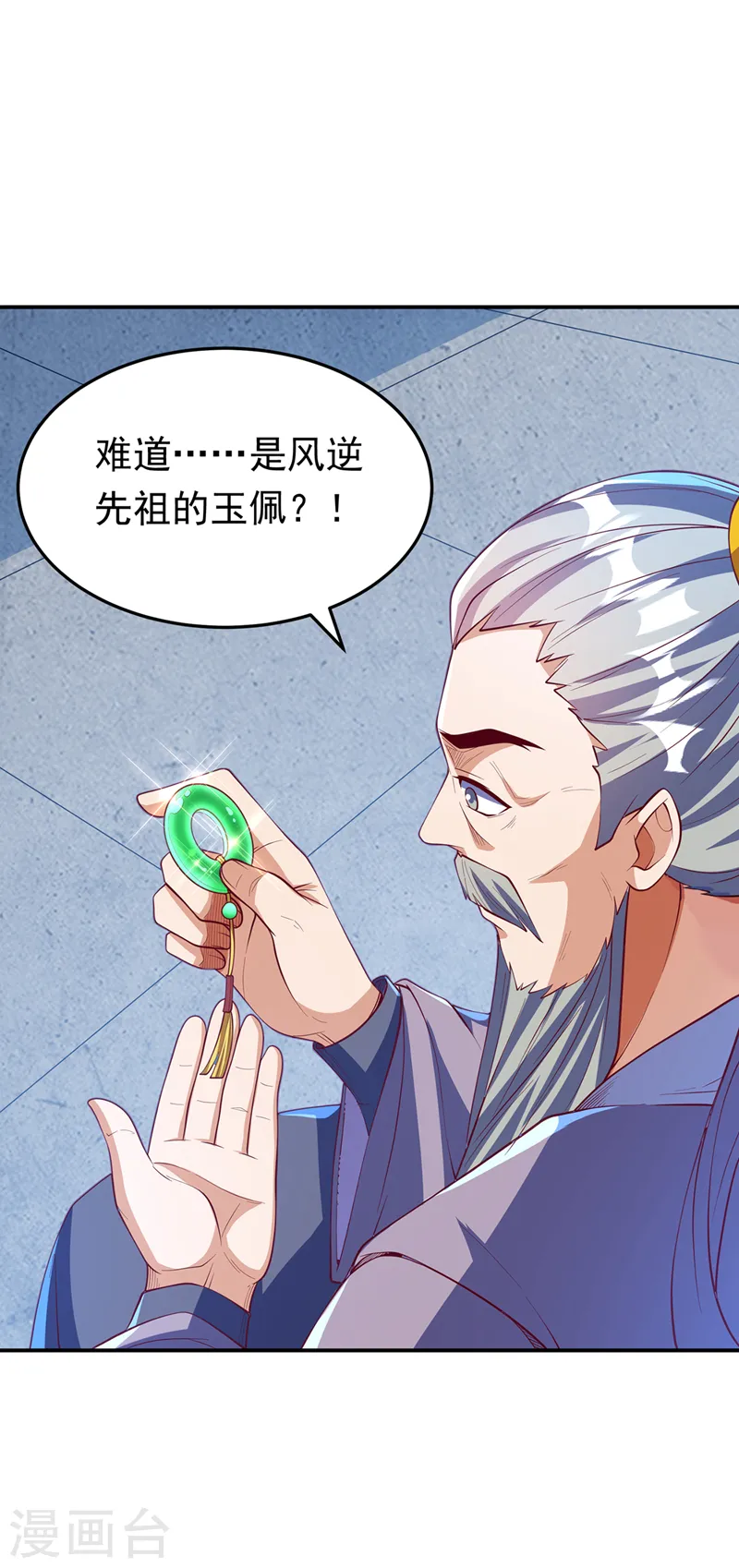 第281话 风逆先祖的玉佩？！ 第17页