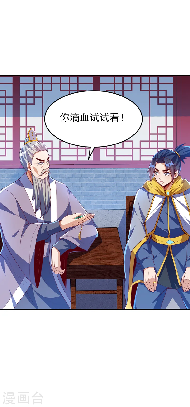 第281话 风逆先祖的玉佩？！ 第18页