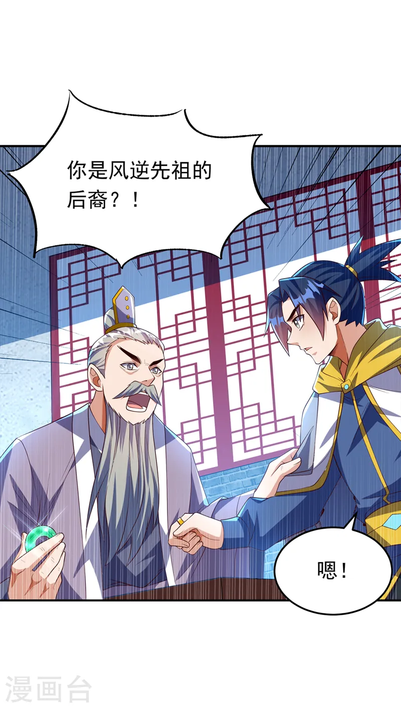 第281话 风逆先祖的玉佩？！ 第20页