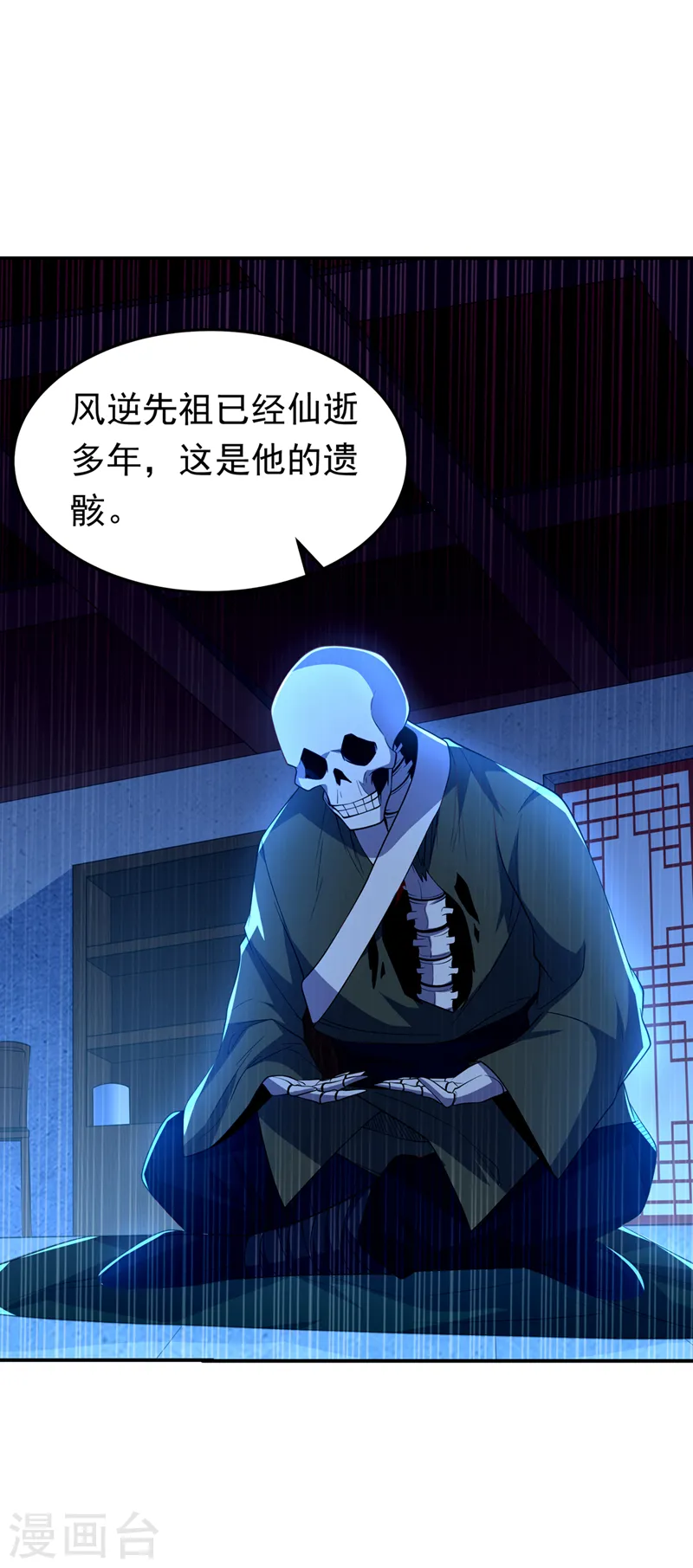 第281话 风逆先祖的玉佩？！ 第24页