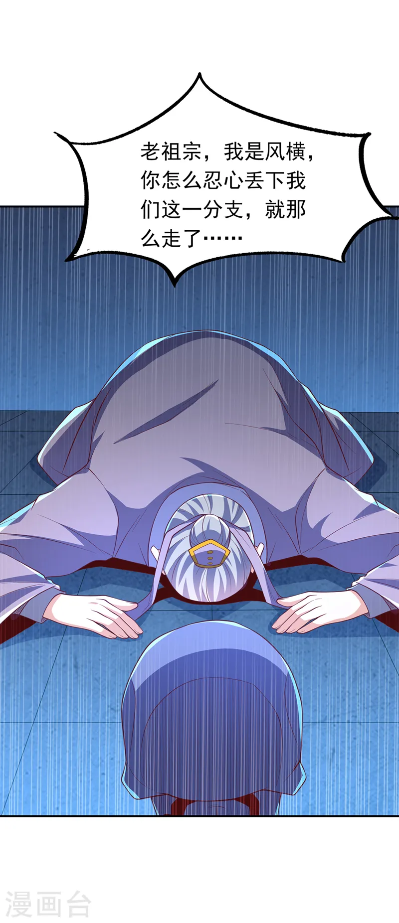 第281话 风逆先祖的玉佩？！ 第26页