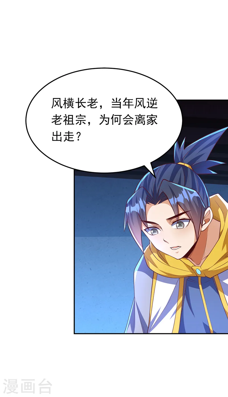第281话 风逆先祖的玉佩？！ 第27页