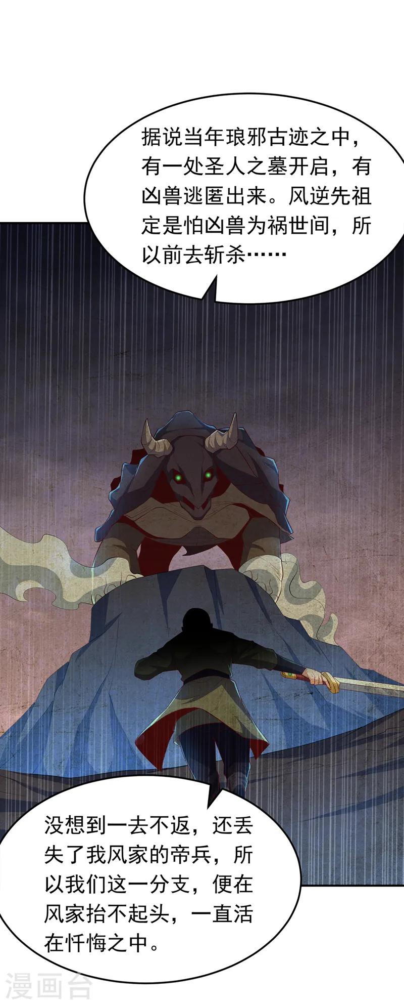 第281话 风逆先祖的玉佩？！ 第28页