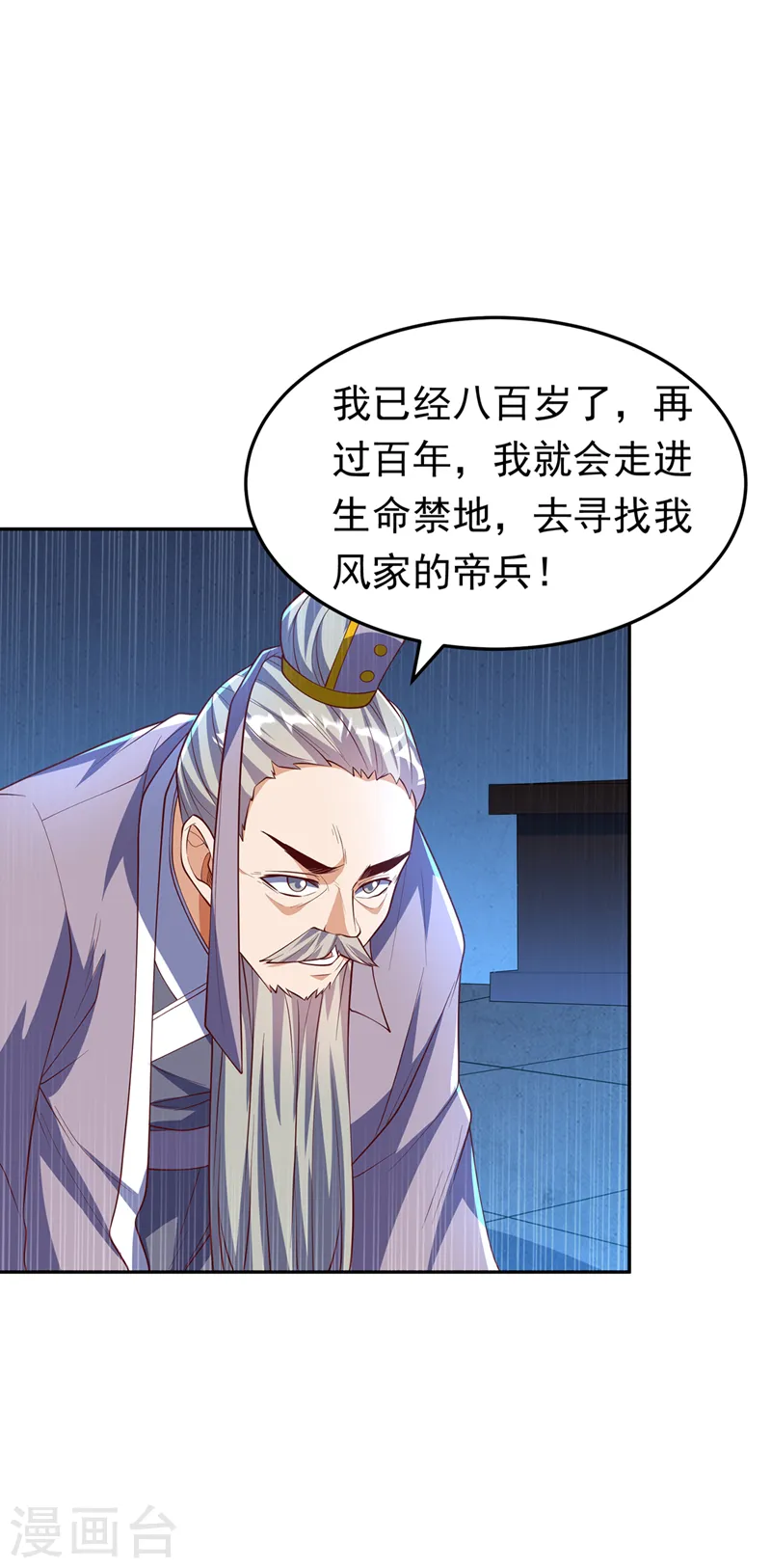 第281话 风逆先祖的玉佩？！ 第29页