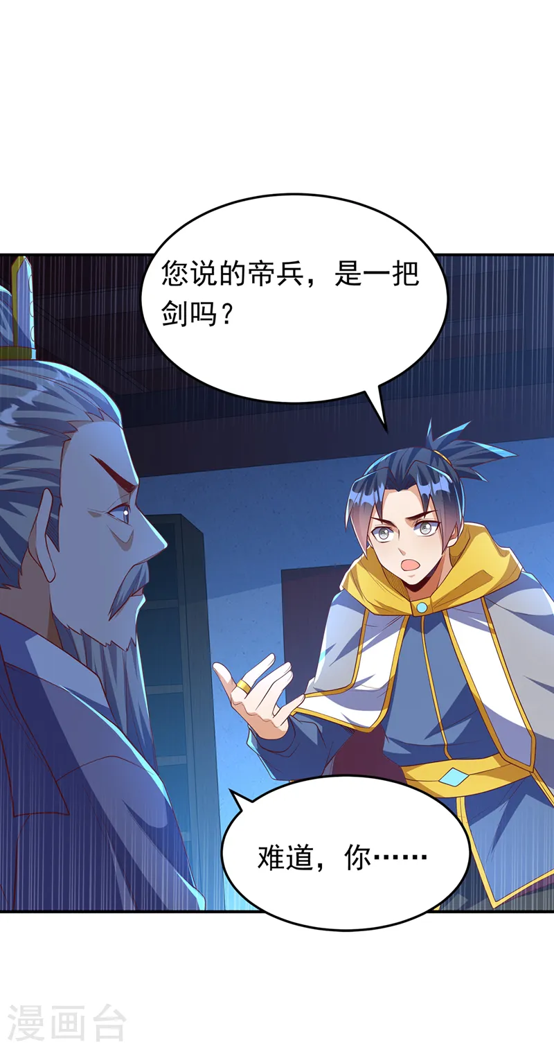 第281话 风逆先祖的玉佩？！ 第30页