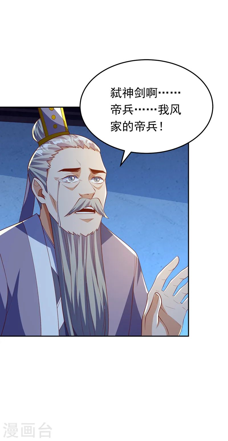 第281话 风逆先祖的玉佩？！ 第33页