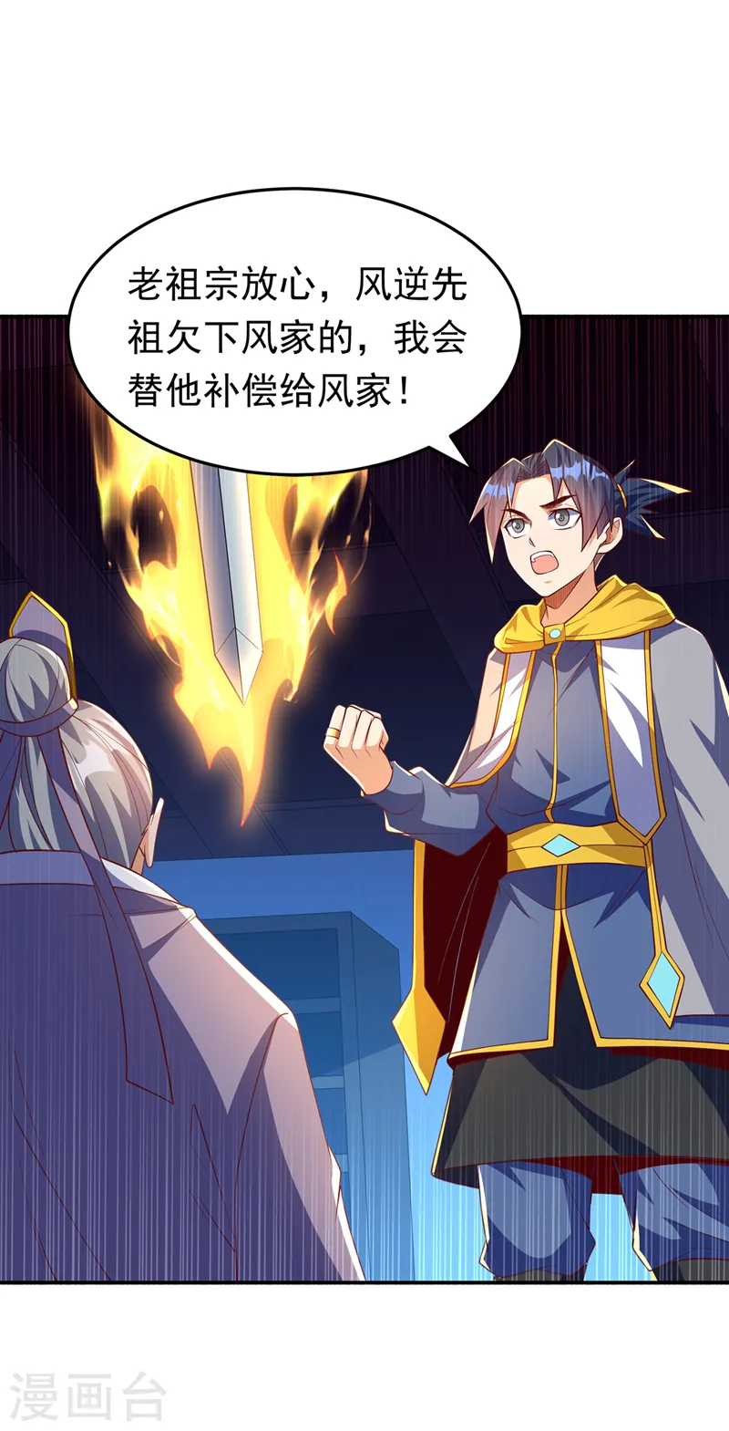 第281话 风逆先祖的玉佩？！ 第34页