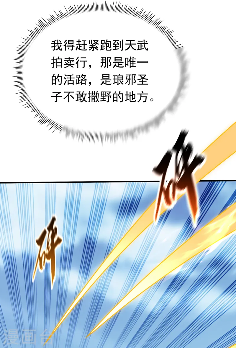 第279话 我是不会死的！ 第11页