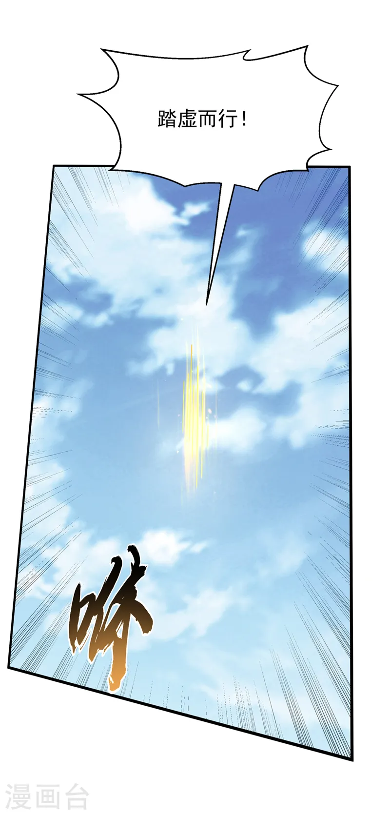 第279话 我是不会死的！ 第18页