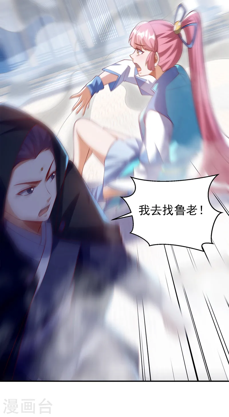 第278话 你不能把灵儿带走 第7页