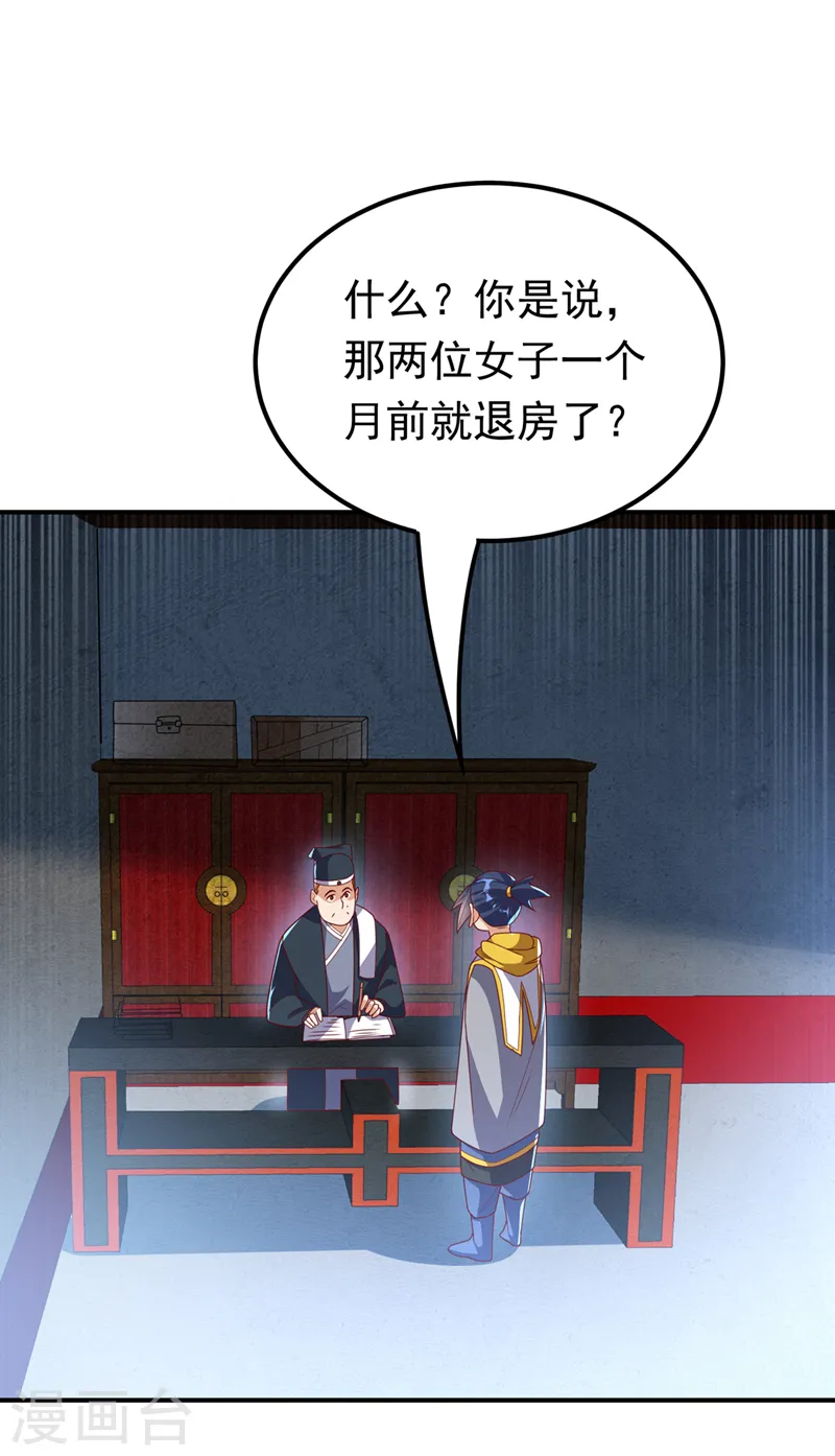 第278话 你不能把灵儿带走 第9页