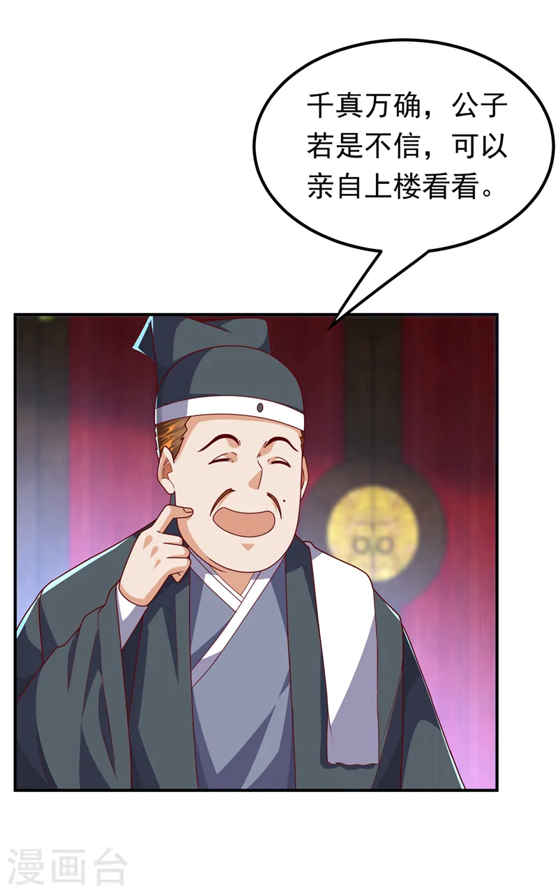 第278话 你不能把灵儿带走 第10页