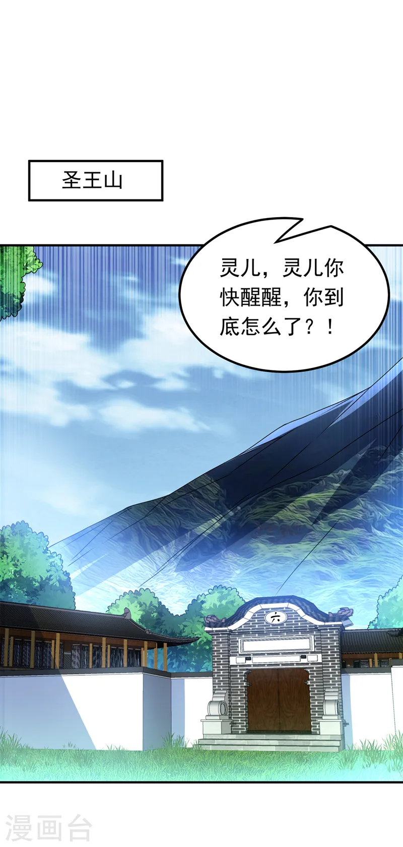 第278话 你不能把灵儿带走 第12页