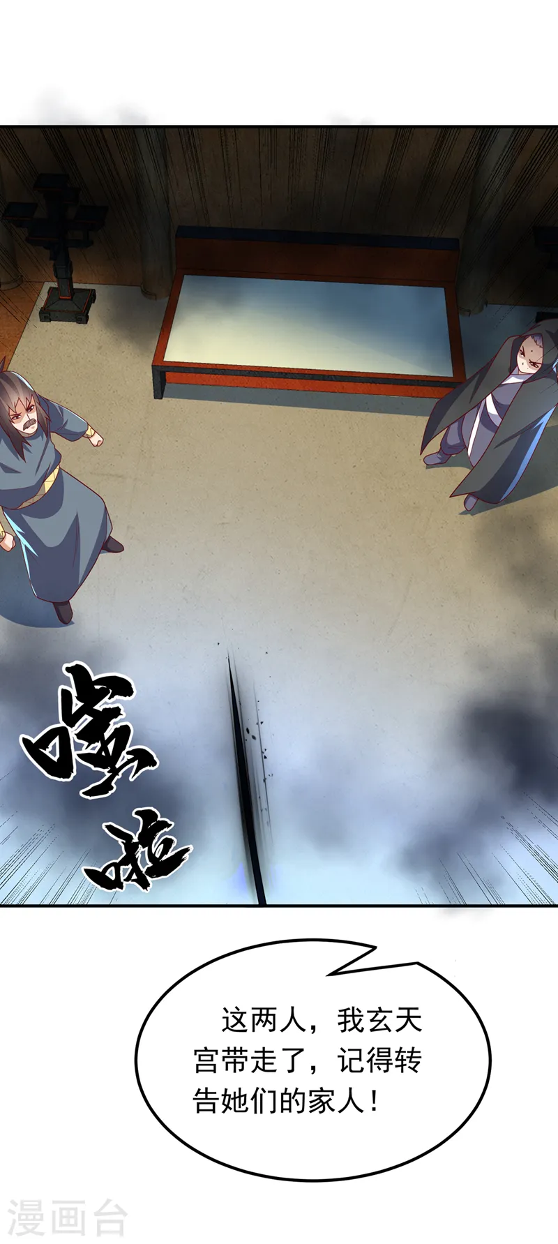 第278话 你不能把灵儿带走 第32页