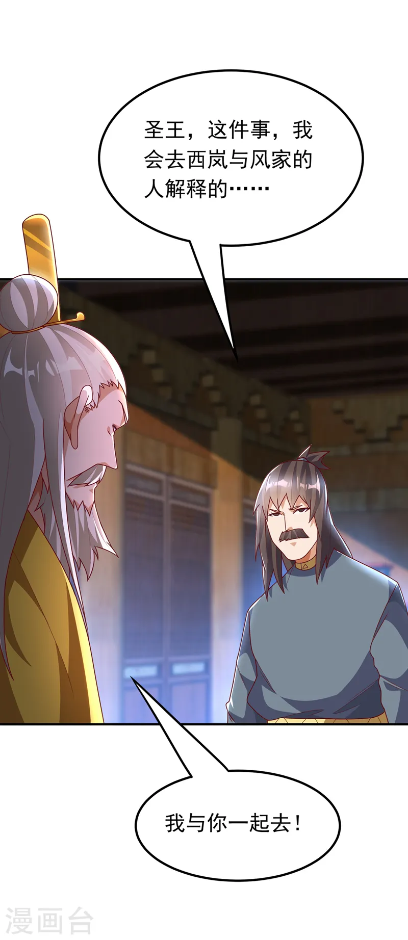 第278话 你不能把灵儿带走 第34页