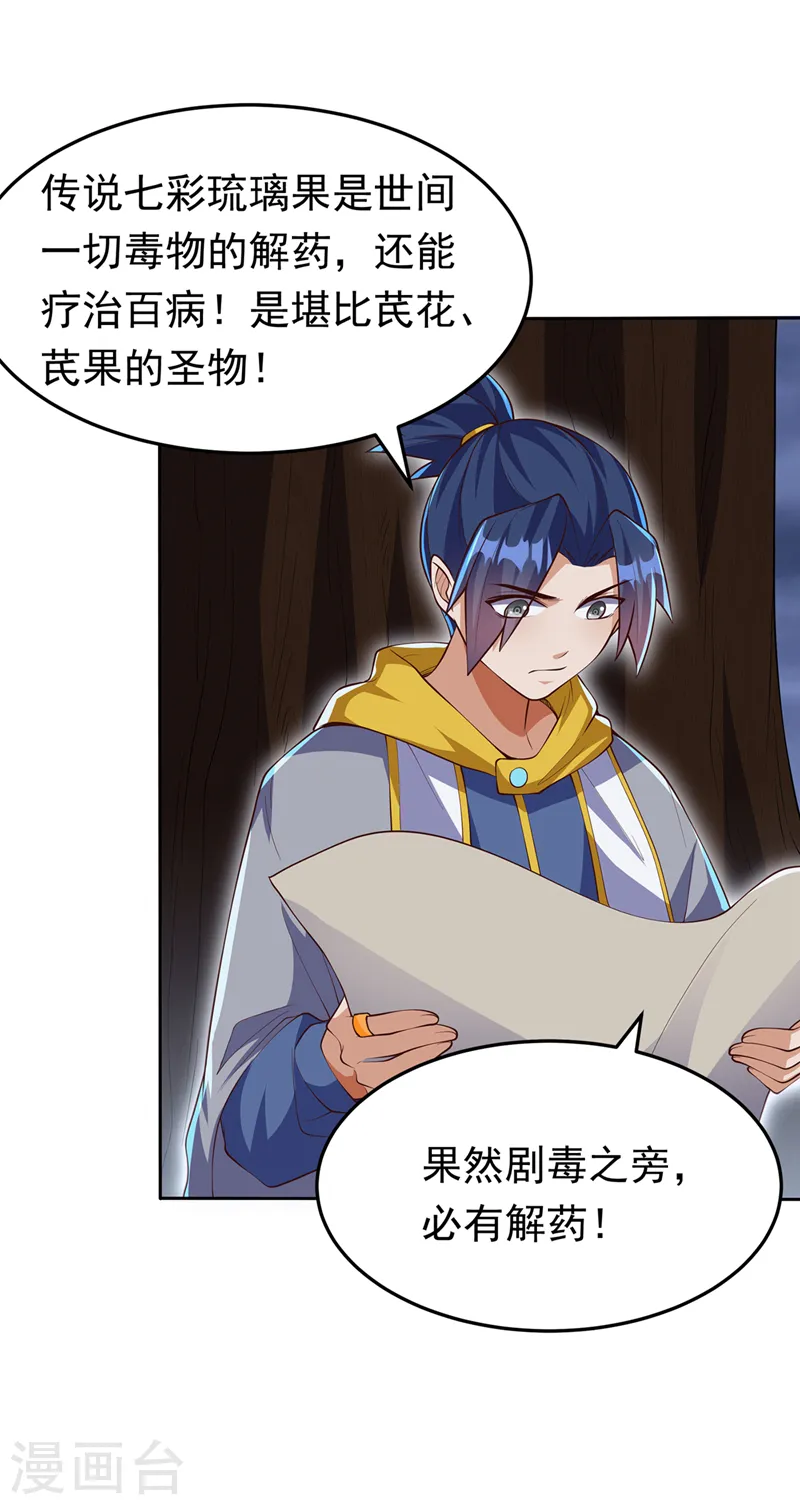 第275话 圣晶…被人炼化了？ 第9页