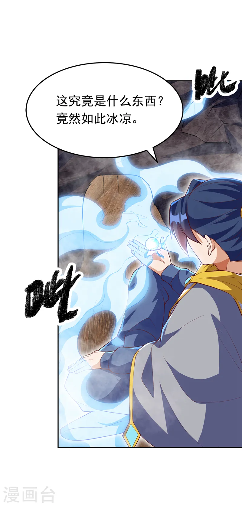 第275话 圣晶…被人炼化了？ 第14页