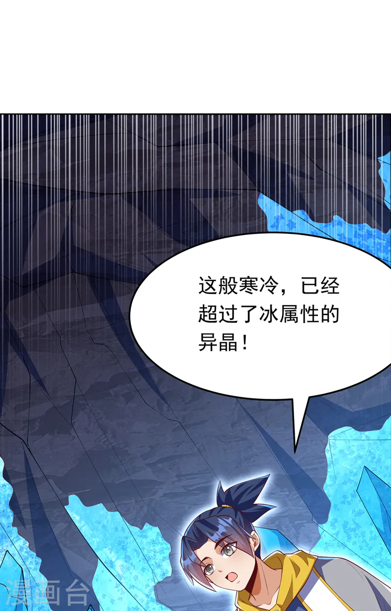 第275话 圣晶…被人炼化了？ 第15页