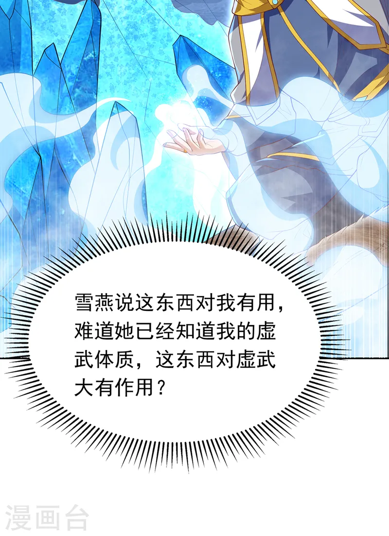 第275话 圣晶…被人炼化了？ 第16页