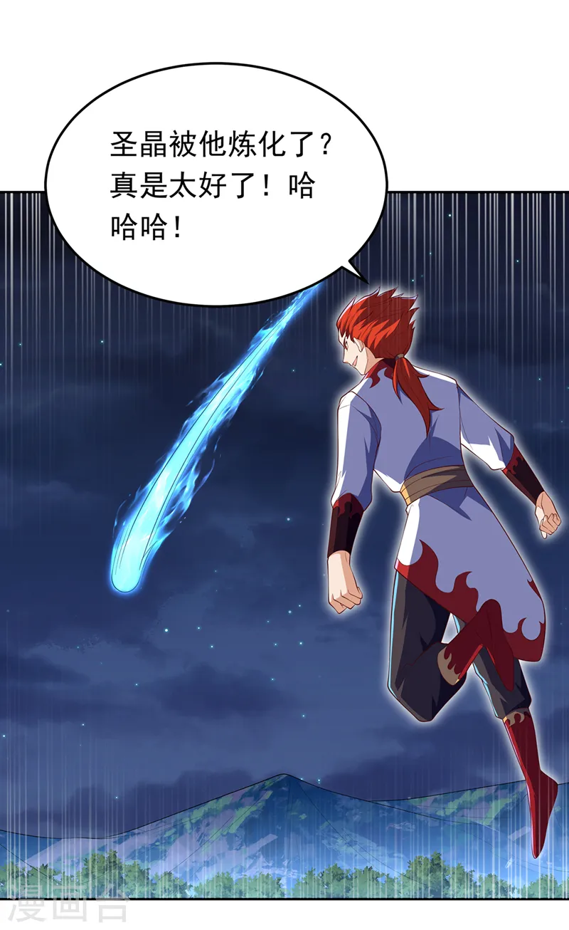 第275话 圣晶…被人炼化了？ 第22页