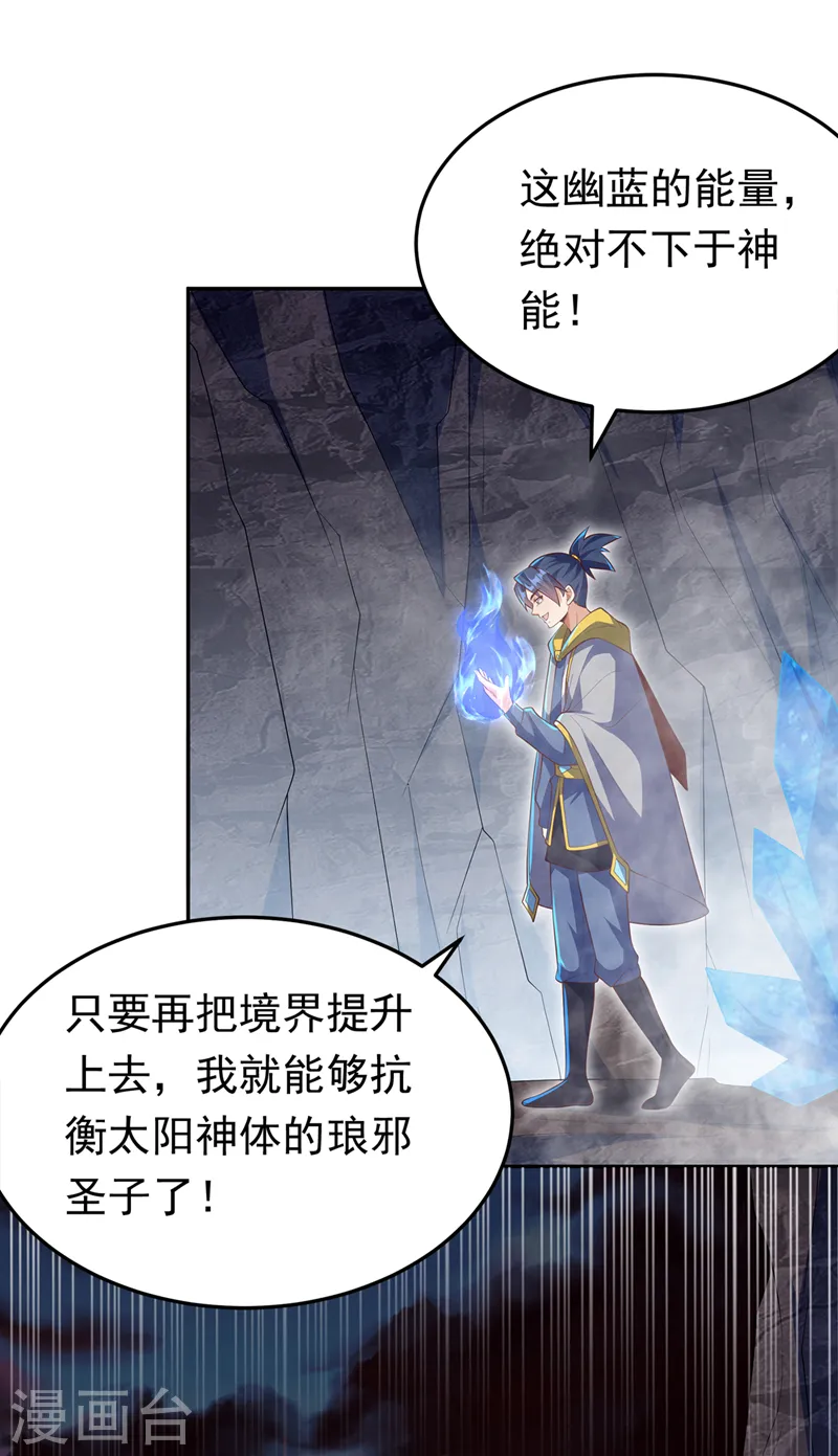 第275话 圣晶…被人炼化了？ 第26页