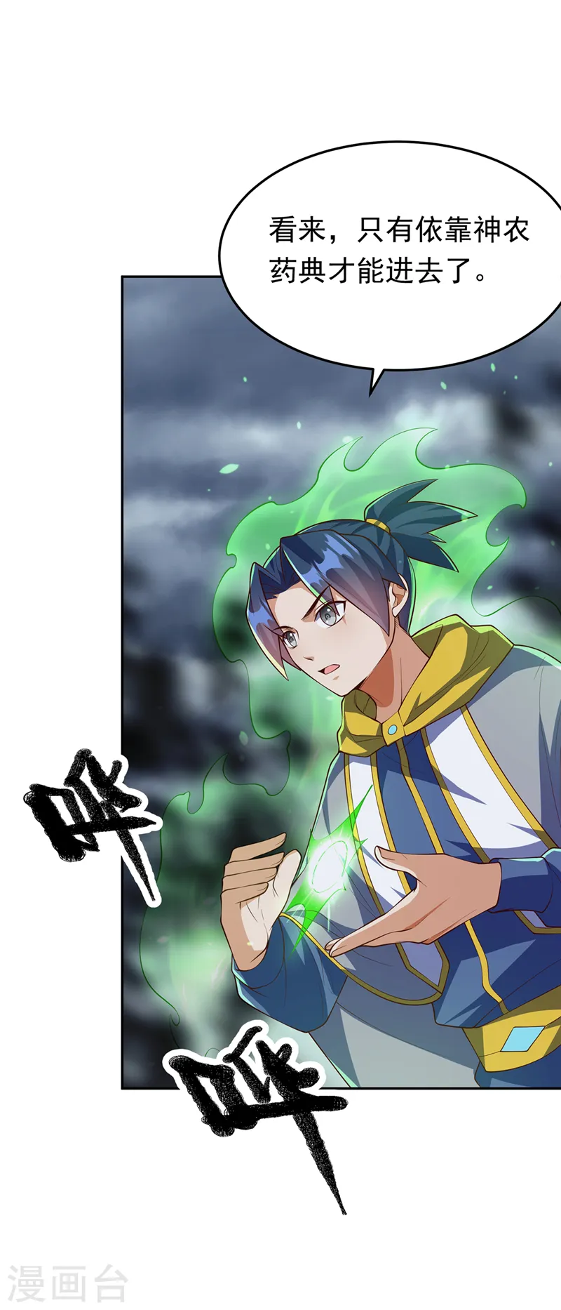 第275话 圣晶…被人炼化了？ 第29页