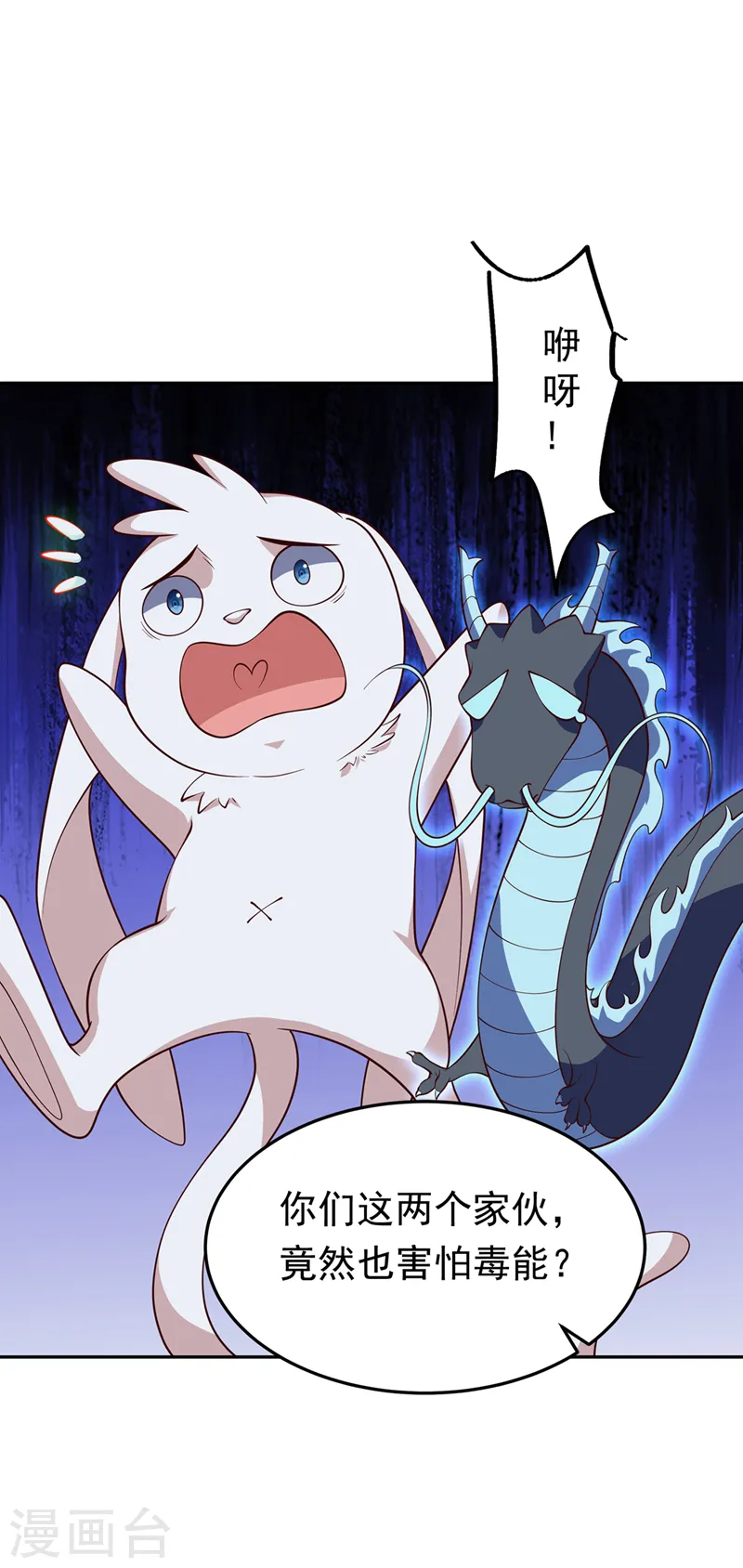 第275话 圣晶…被人炼化了？ 第31页
