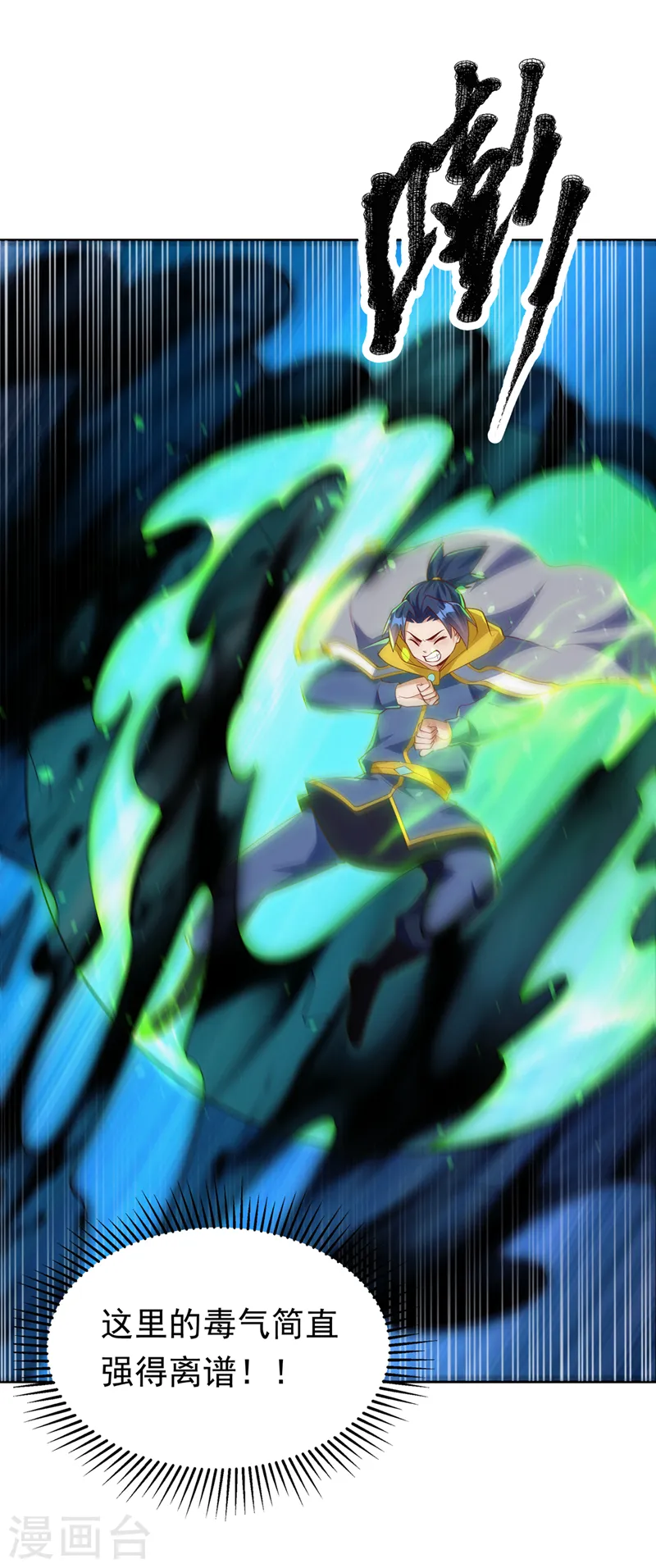 第276话 糟糕，中毒了！ 第3页