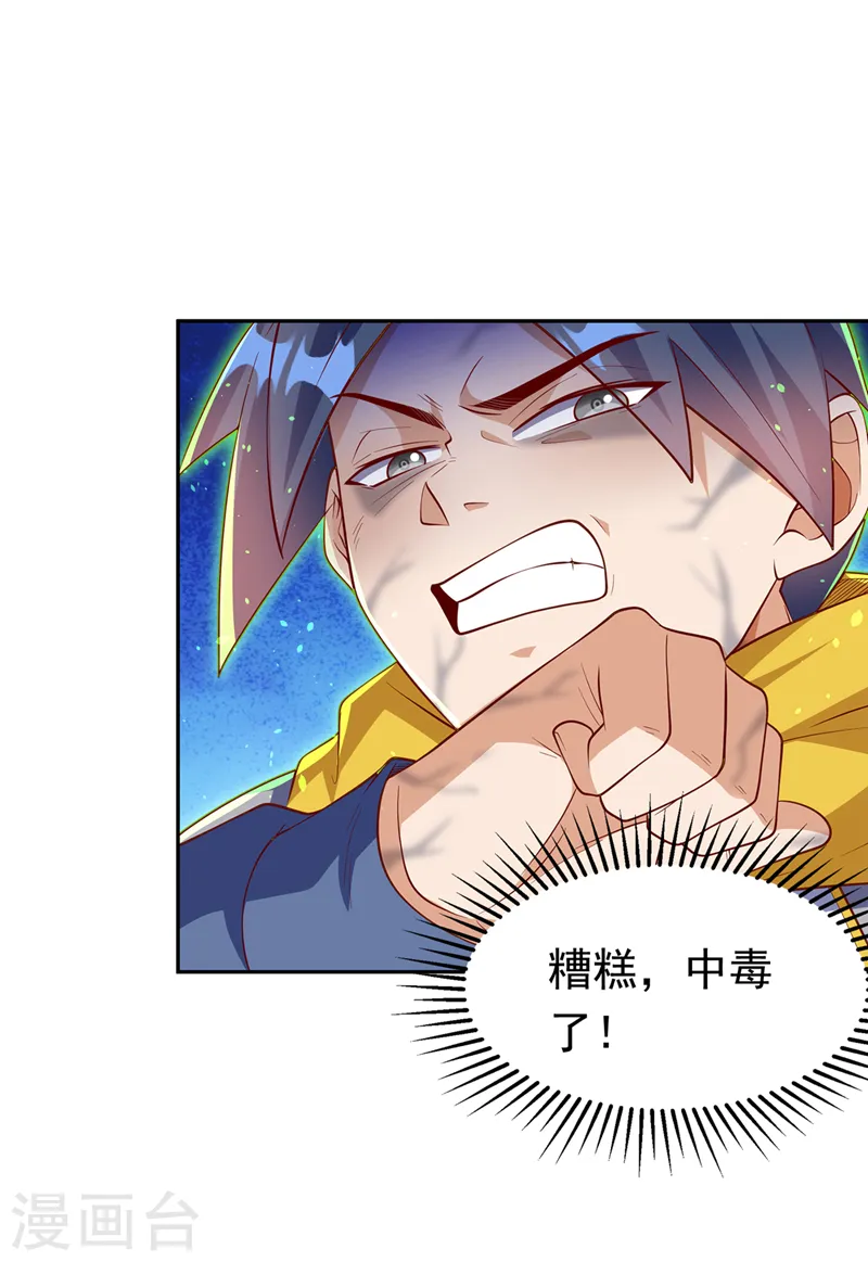 第276话 糟糕，中毒了！ 第4页