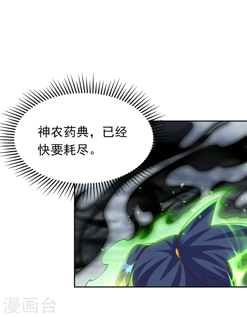 第276话 糟糕，中毒了！ 第6页