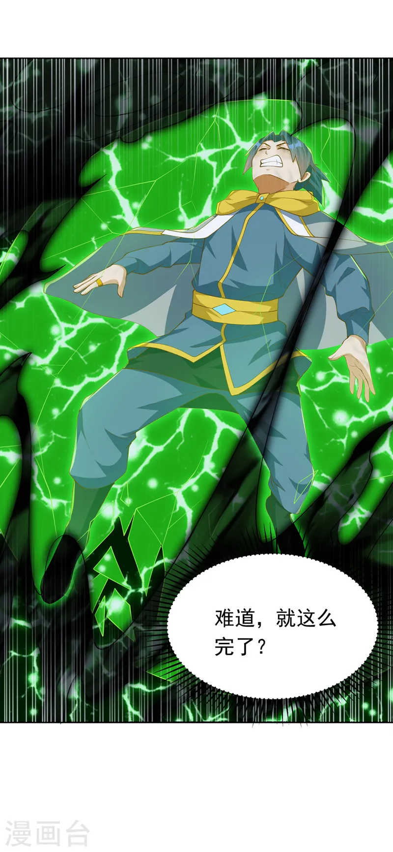第276话 糟糕，中毒了！ 第8页
