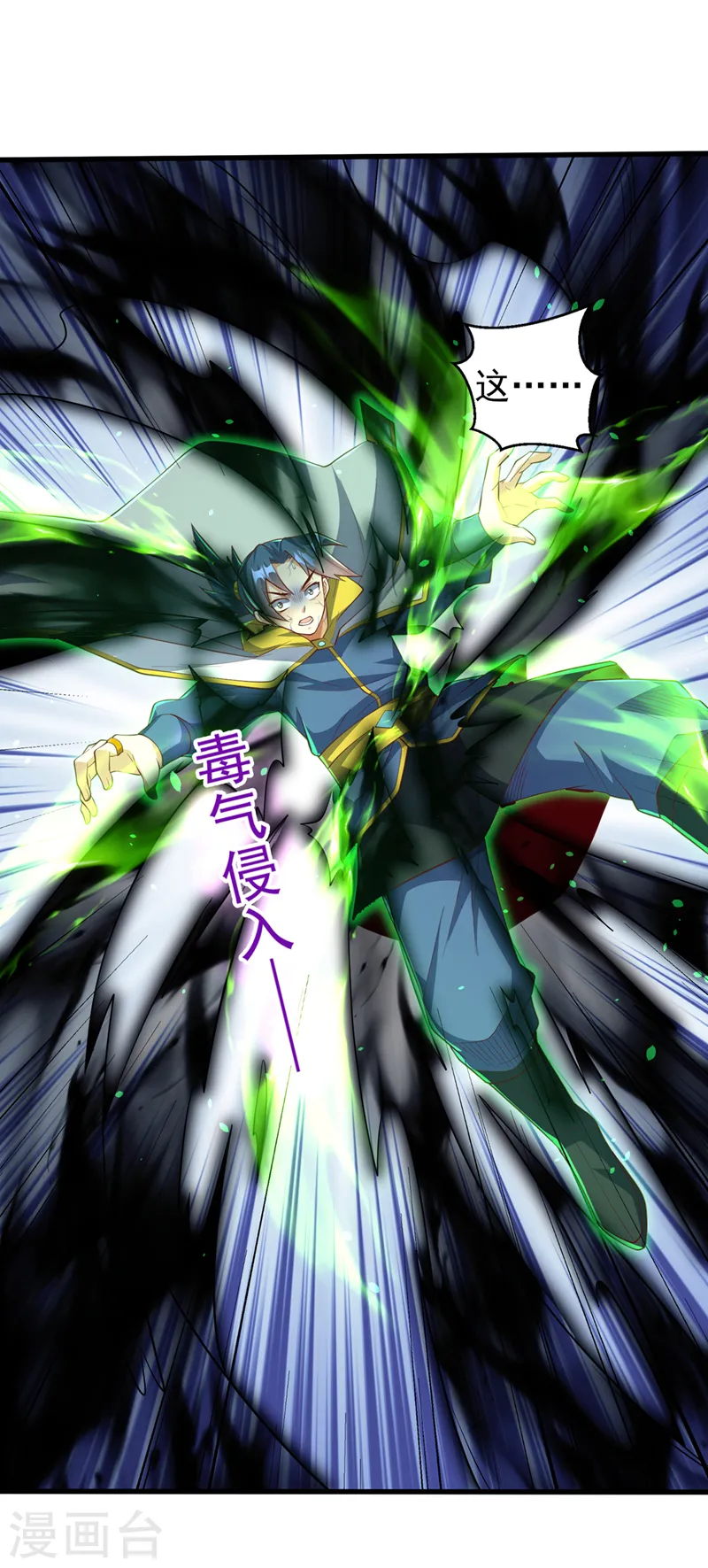 第276话 糟糕，中毒了！ 第17页