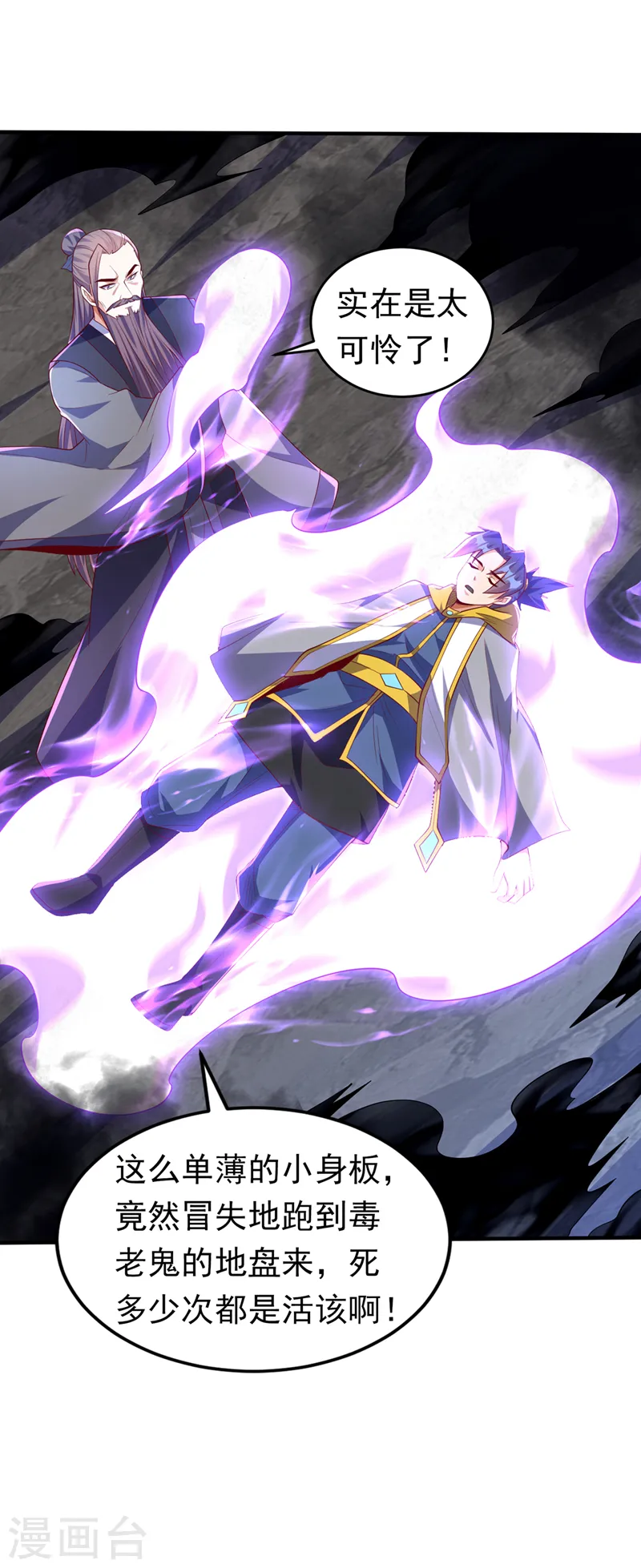 第276话 糟糕，中毒了！ 第23页