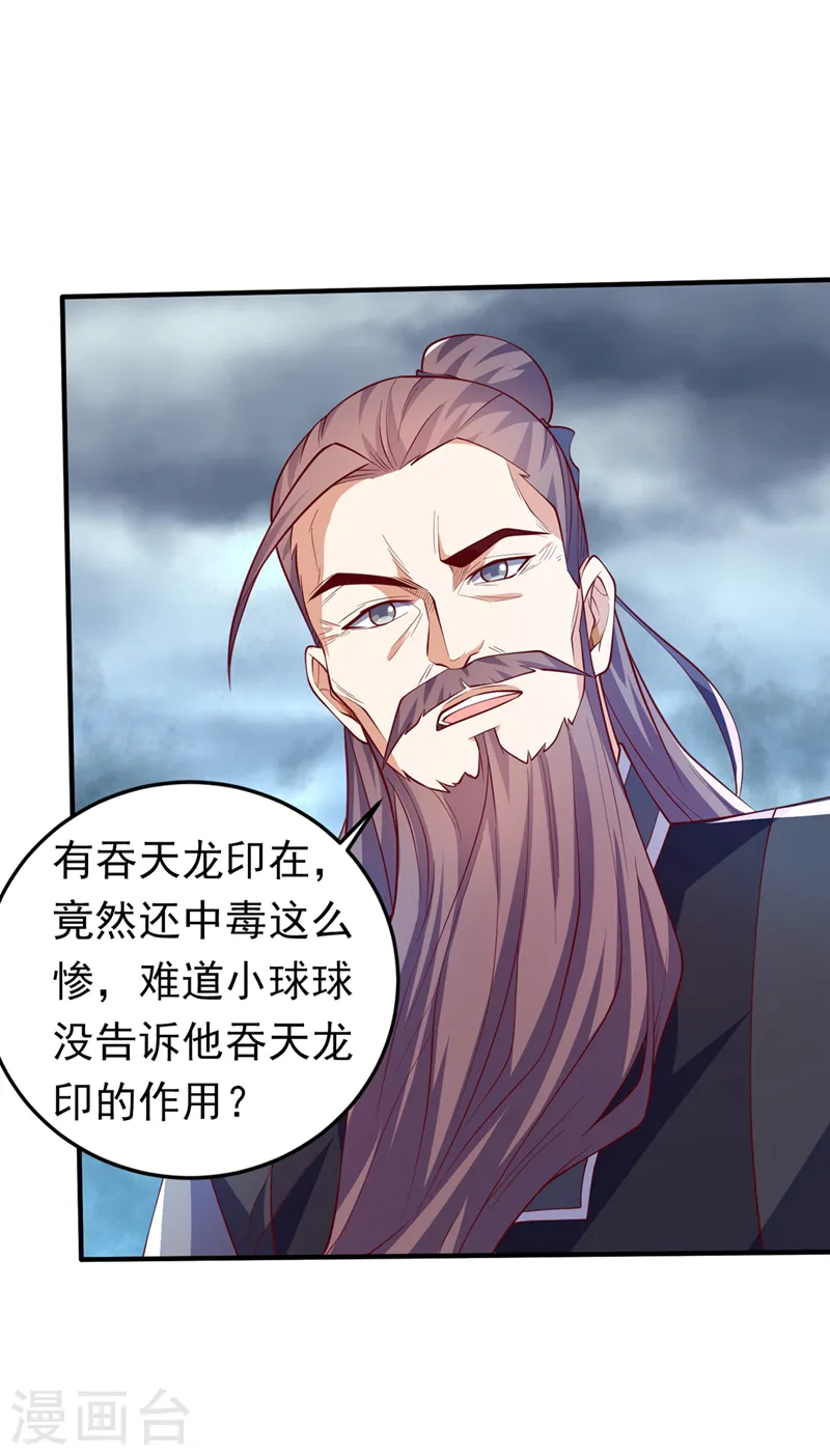 第276话 糟糕，中毒了！ 第26页